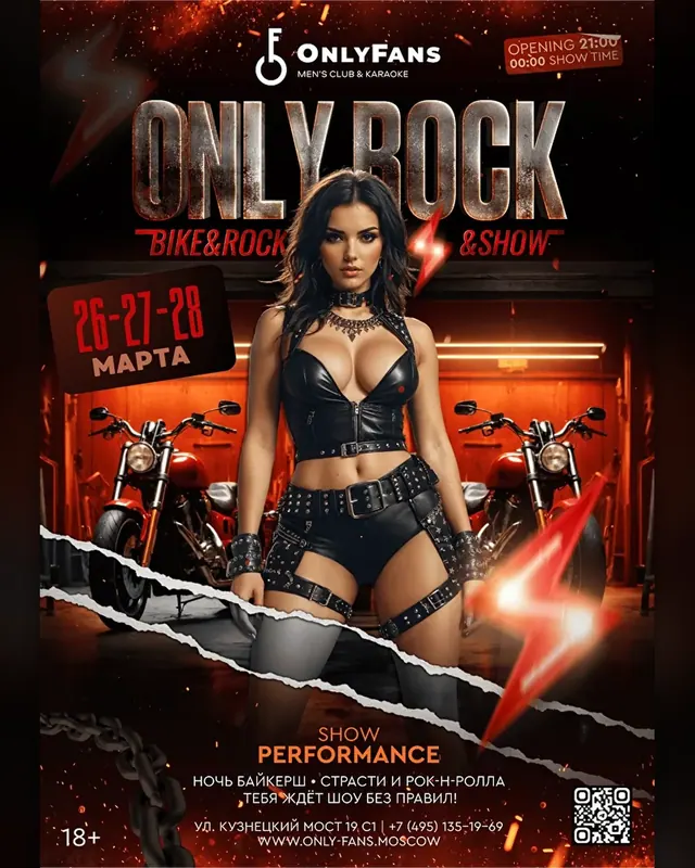 ONLY ROCK — постер