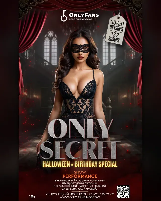 ONLY SECRET — постер