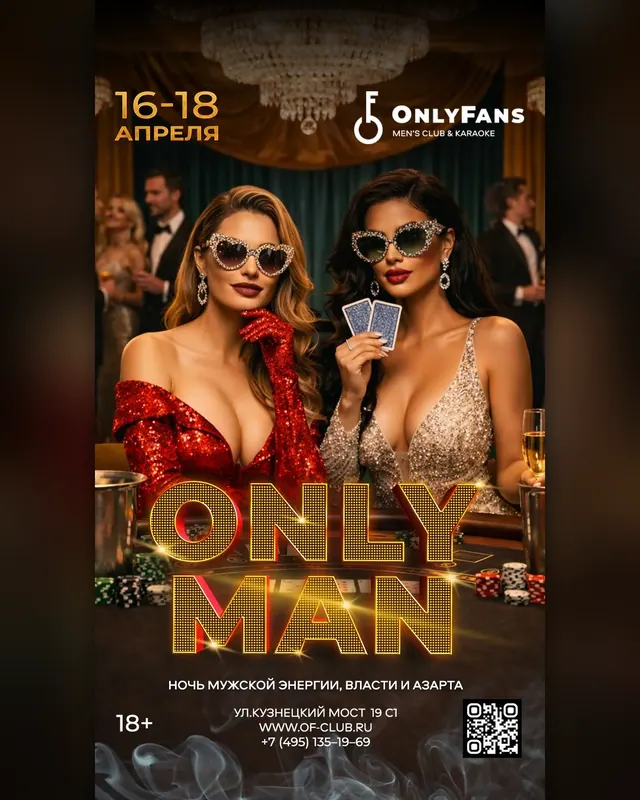 ONLY MAN — постер