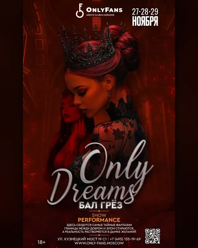ONLY DREAMS — постер