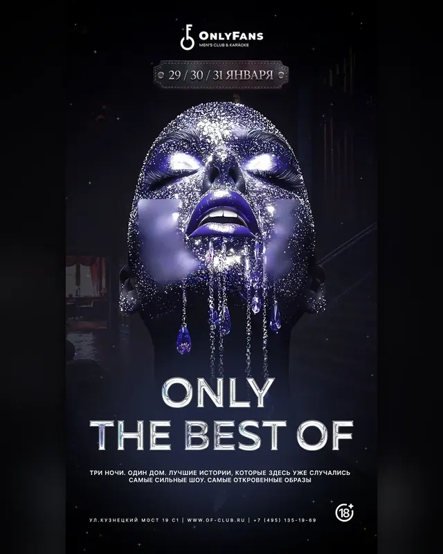 ONLY THE BEST OF — постер