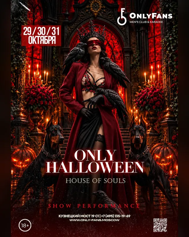 ONLY HALLOWEEN — постер