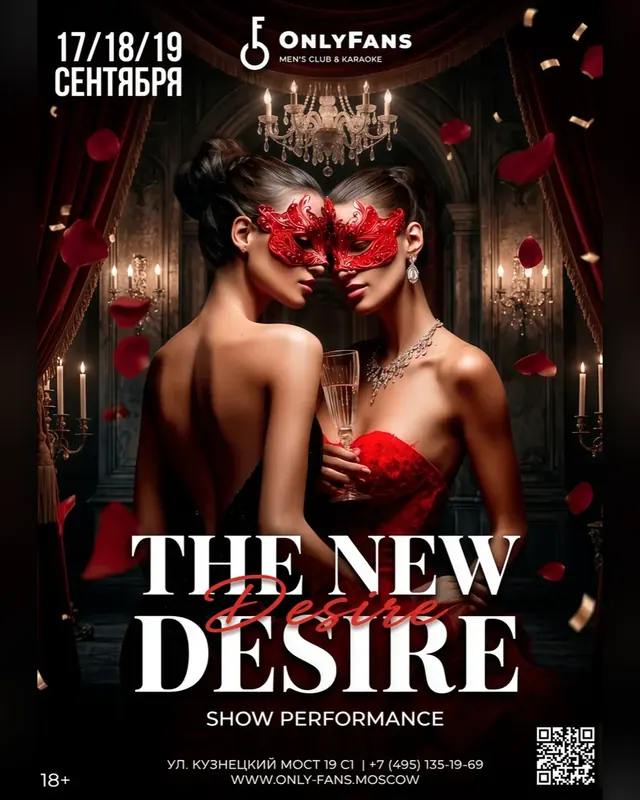 THE NEW DESIRE — постер